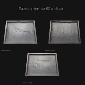 Полиуретановая форма для тротуарной плитки Песчаник натуральный F4190В